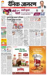Dainik Jagran Hathras - March 13, 2024 March 13, 2024