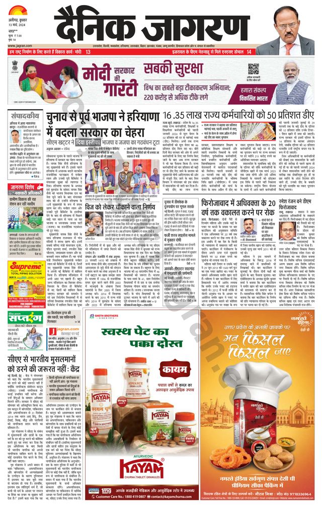 Dainik Jagran Hathras