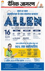 Dainik Jagran Hathras - March 16, 2024 March 16, 2024