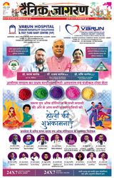 Dainik Jagran Hathras - March 25, 2024 March 25, 2024