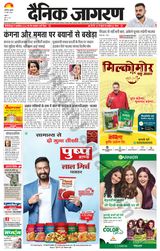 Dainik Jagran Hathras - March 27, 2024 March 27, 2024