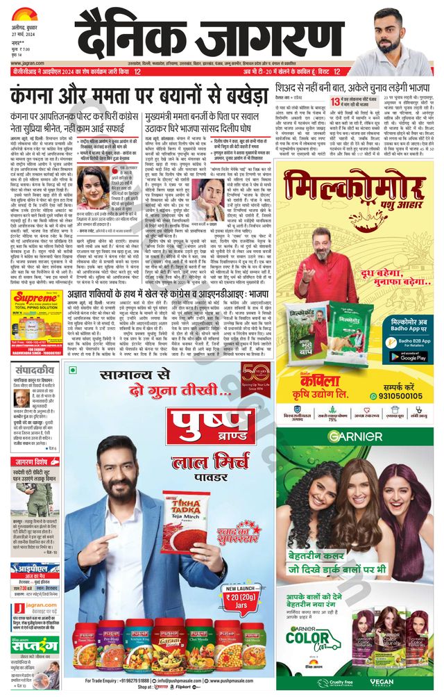 Dainik Jagran Hathras