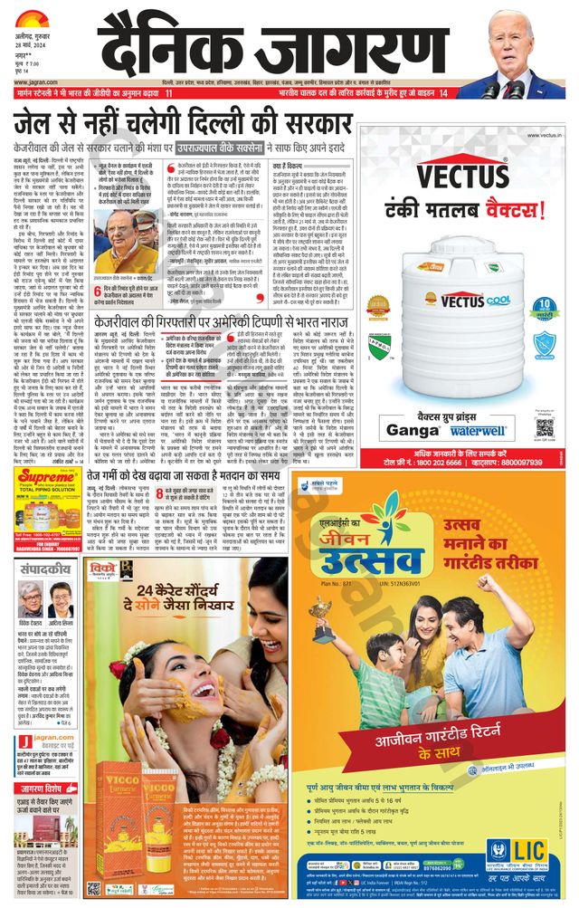 Dainik Jagran Hathras