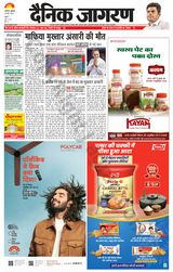 Dainik Jagran Hathras - March 29, 2024 March 29, 2024