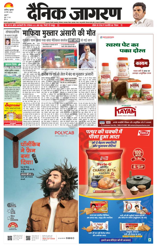 Dainik Jagran Hathras