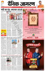 Dainik Jagran Hathras - April 01, 2024 April 01, 2024