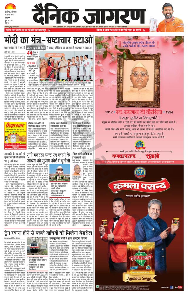 Dainik Jagran Hathras