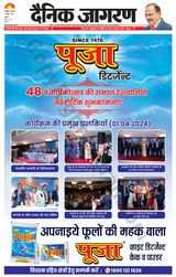Dainik Jagran Hathras - April 04, 2024 April 04, 2024
