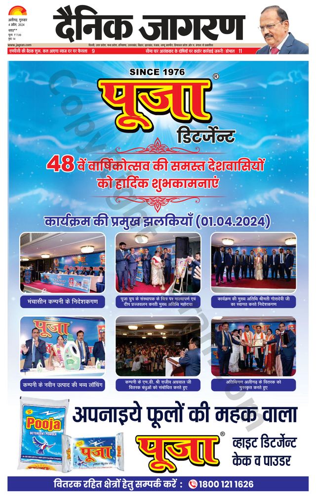 Dainik Jagran Hathras