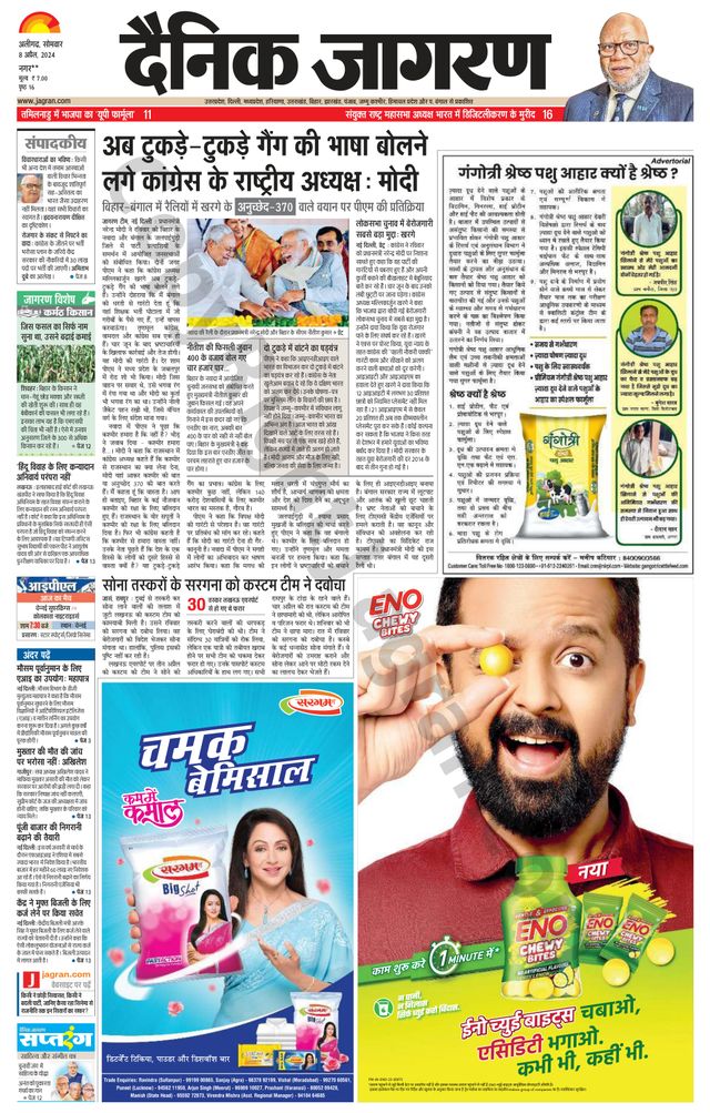 Dainik Jagran Hathras