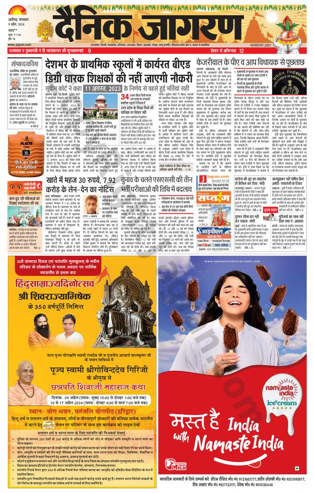 Dainik Jagran Hathras