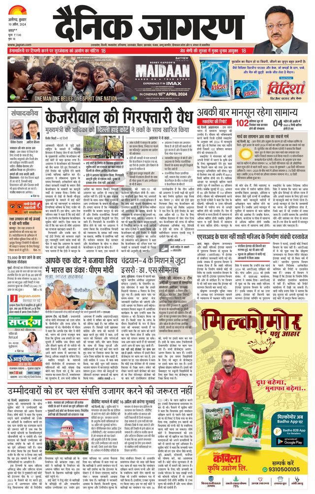 Dainik Jagran Hathras