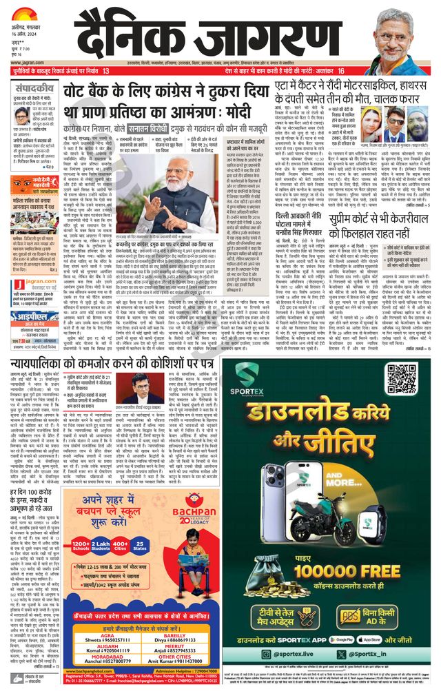 Dainik Jagran Hathras