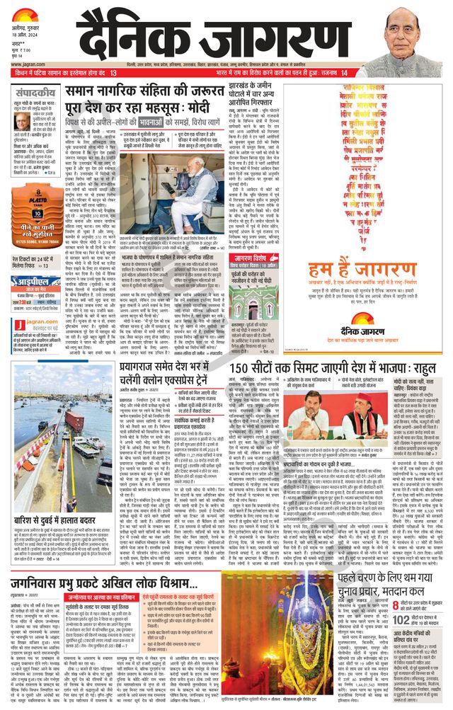 Dainik Jagran Hathras