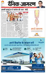 Dainik Jagran Hathras - April 23, 2024 April 23, 2024