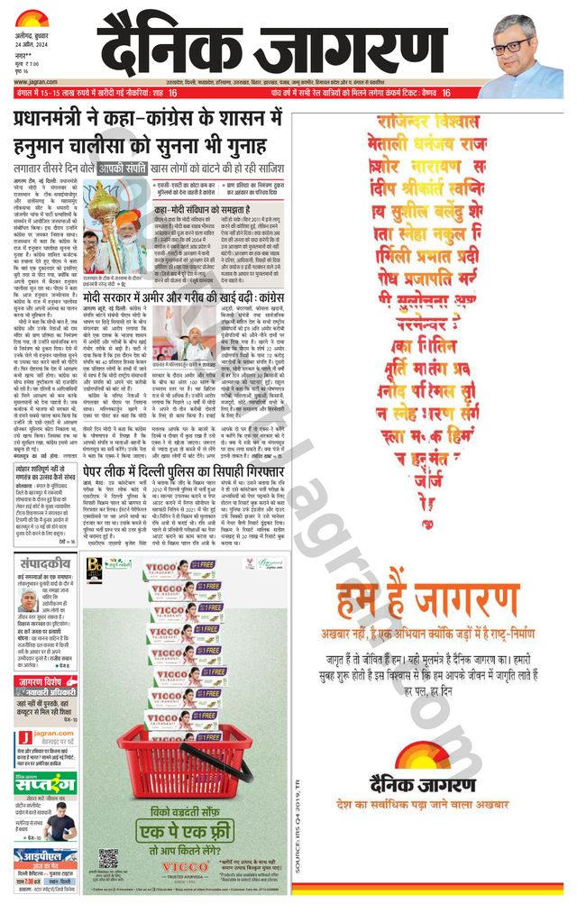 Dainik Jagran Hathras