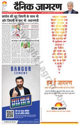 Dainik Jagran Hathras - April 25, 2024 April 25, 2024