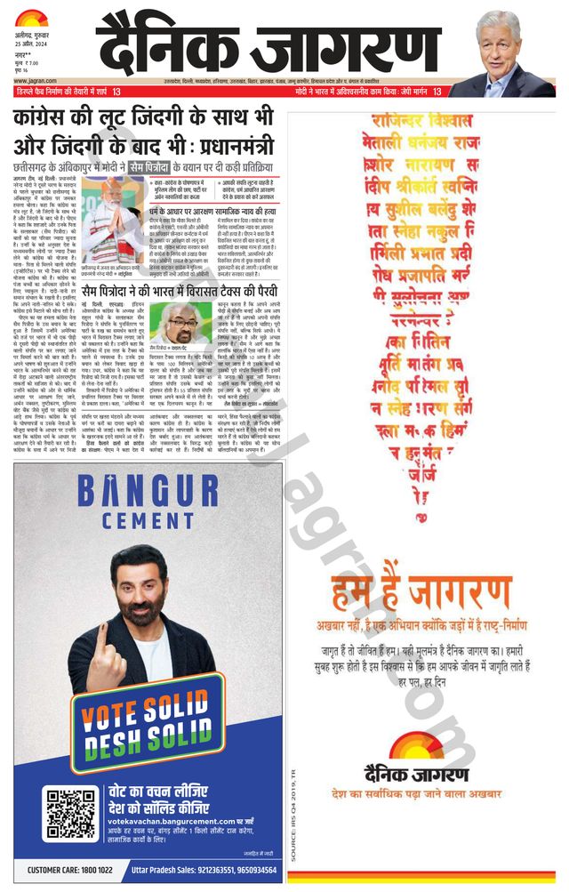 Dainik Jagran Hathras