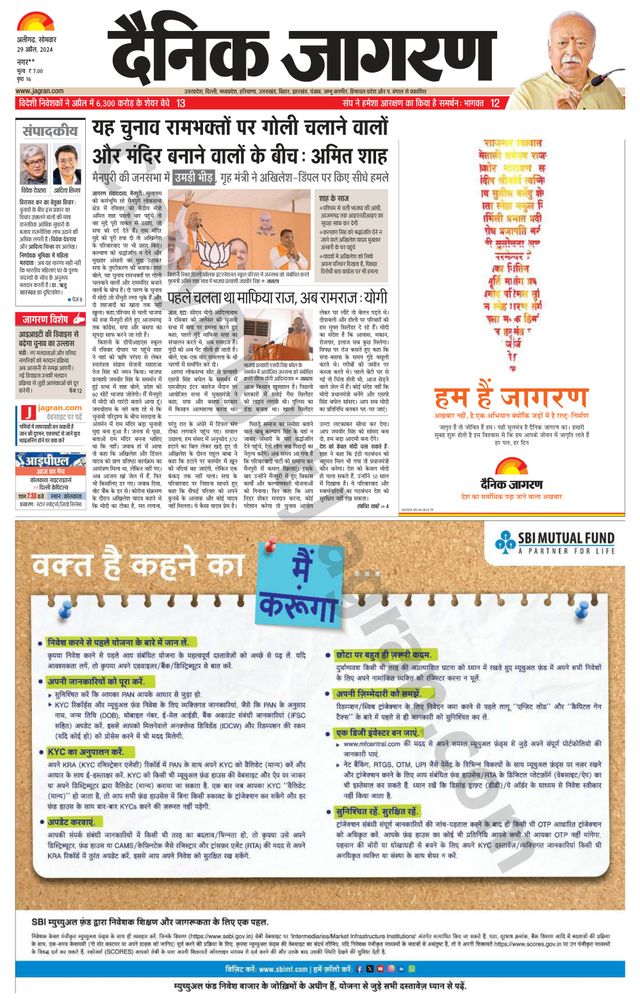 Dainik Jagran Hathras