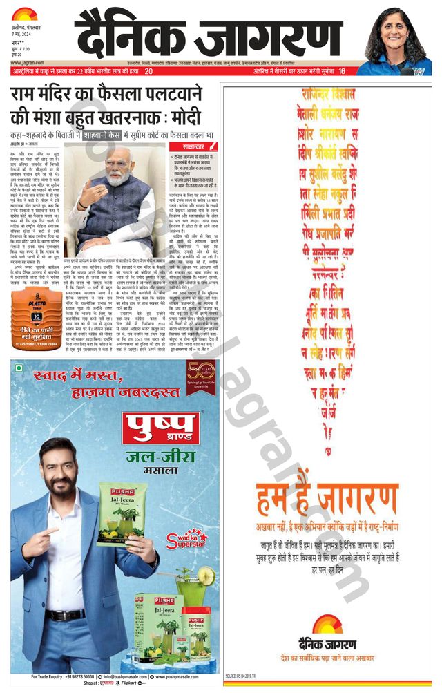 Dainik Jagran Hathras