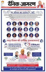 Dainik Jagran Hathras - May 13, 2024 May 13, 2024