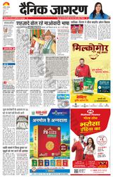 Dainik Jagran Hathras - May 20, 2024 May 20, 2024