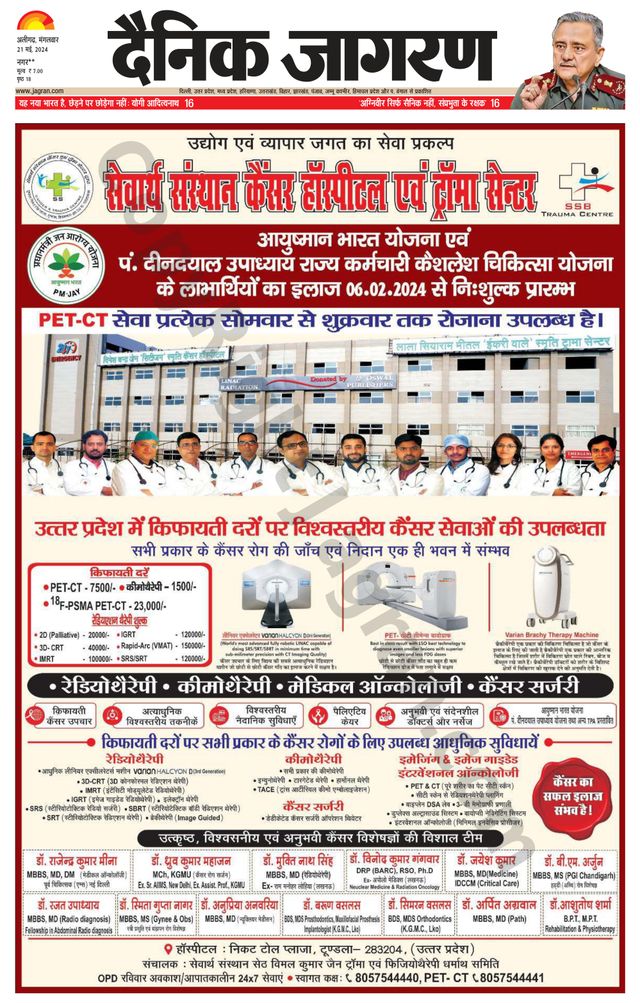 Dainik Jagran Hathras