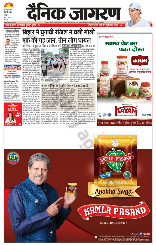 Dainik Jagran Hathras
