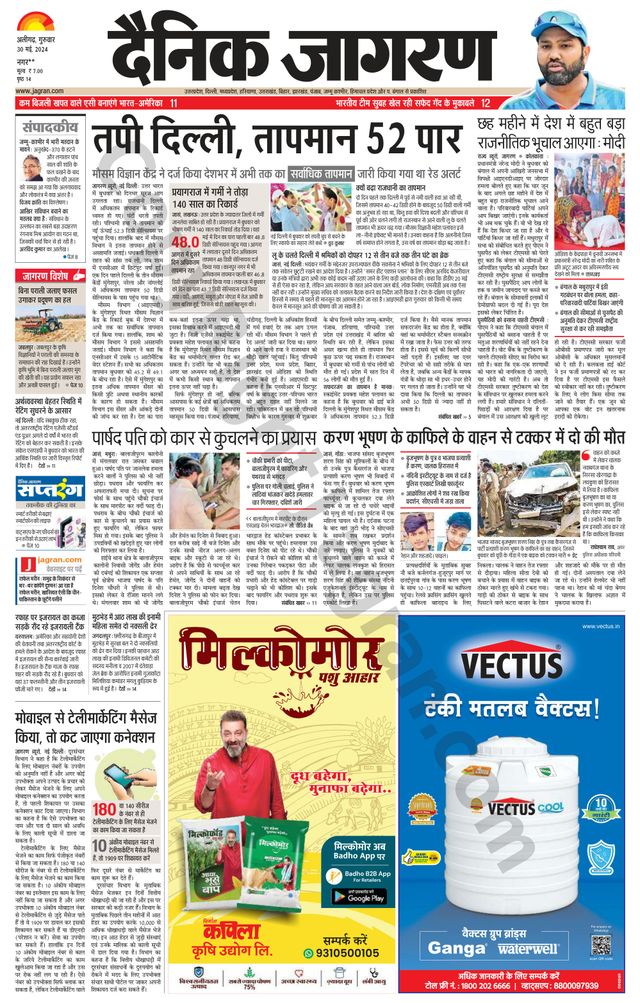 Dainik Jagran Hathras