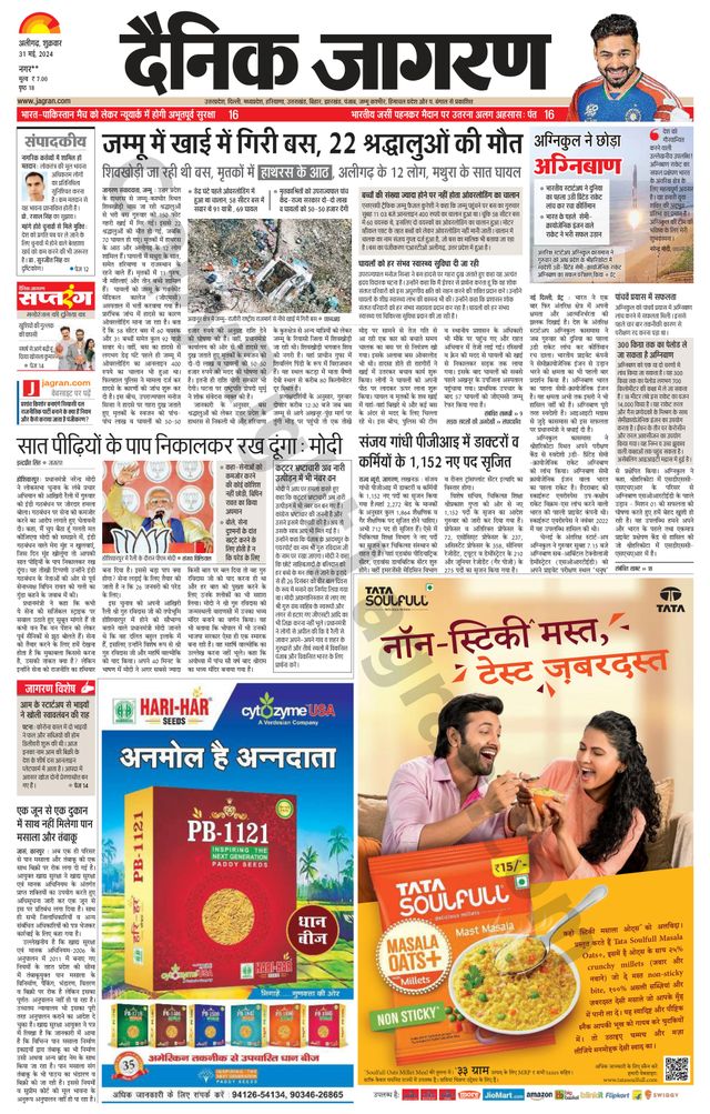 Dainik Jagran Hathras