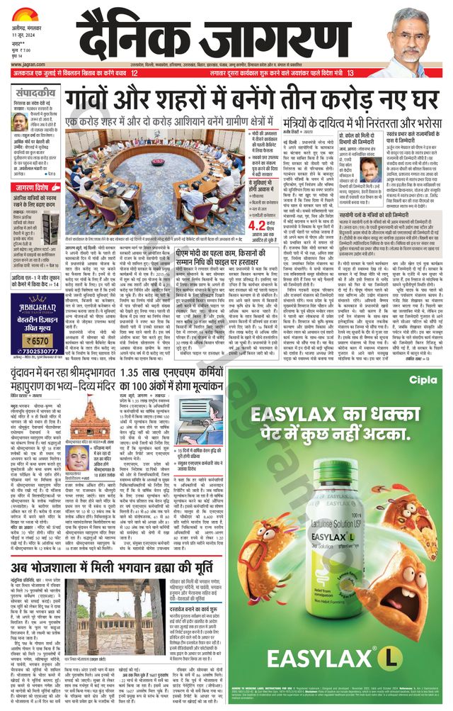 Dainik Jagran Hathras