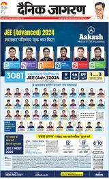 Dainik Jagran Hathras - June 12, 2024 June 12, 2024
