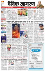 Dainik Jagran Hathras - June 13, 2024 June 13, 2024