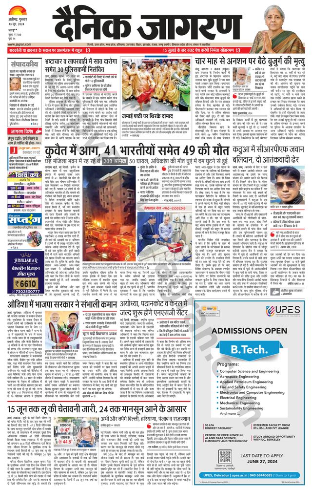 Dainik Jagran Hathras