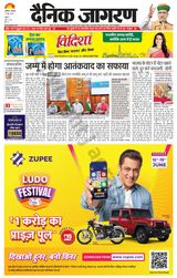 Dainik Jagran Hathras - June 17, 2024 June 17, 2024