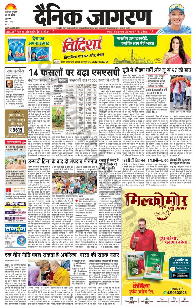 Dainik Jagran Hathras