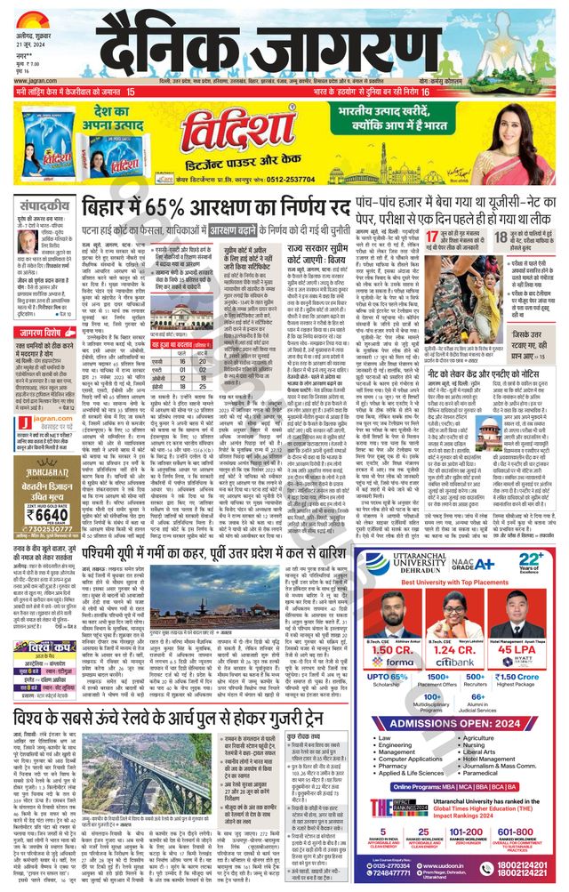 Dainik Jagran Hathras