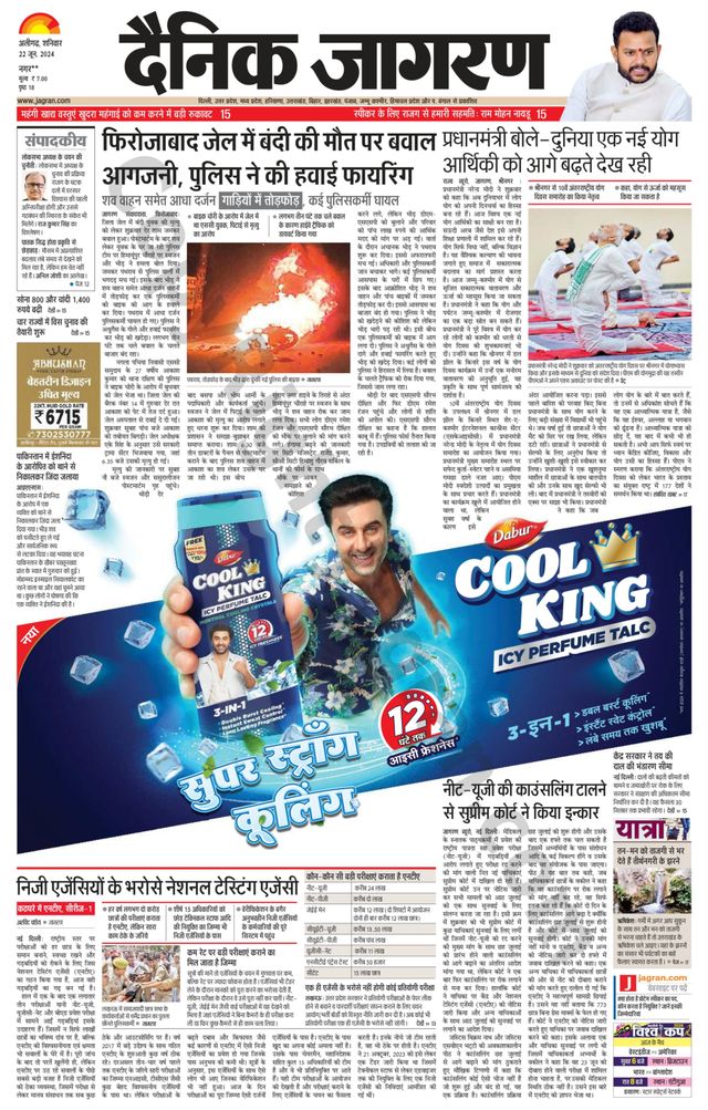 Dainik Jagran Hathras