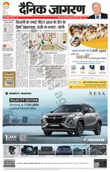 Dainik Jagran Hathras - June 23, 2024 June 23, 2024