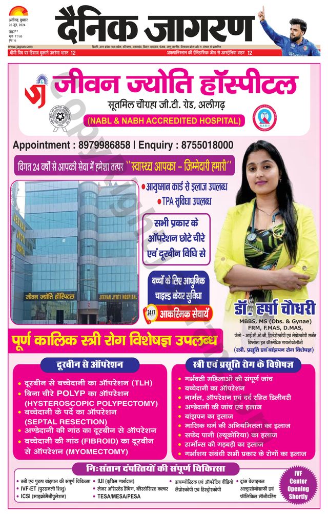 Dainik Jagran Hathras