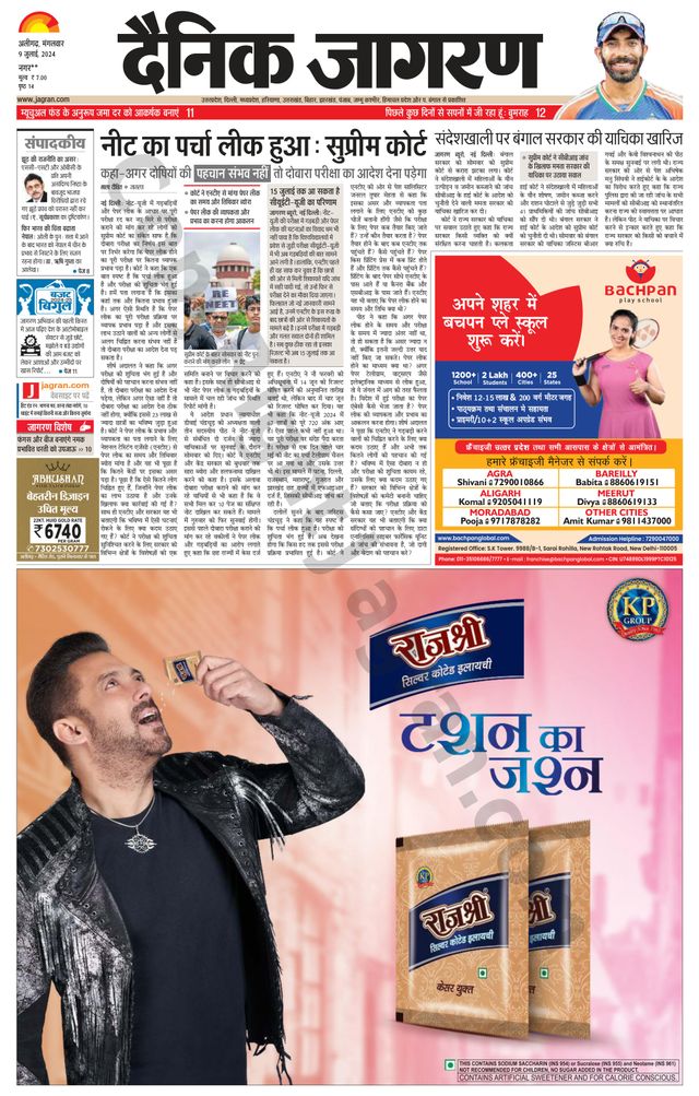 Dainik Jagran Hathras