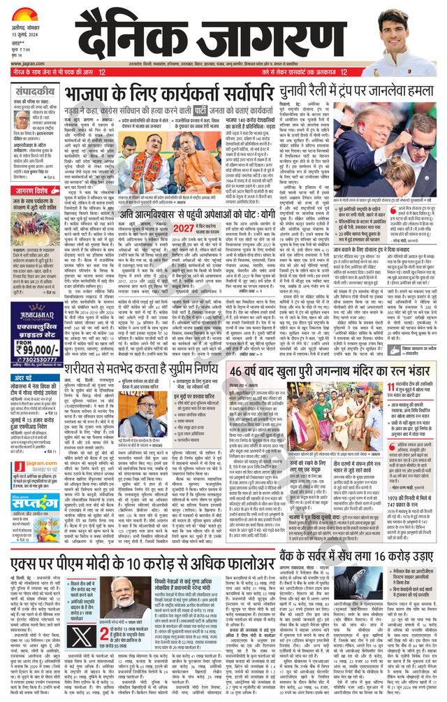 Dainik Jagran Hathras