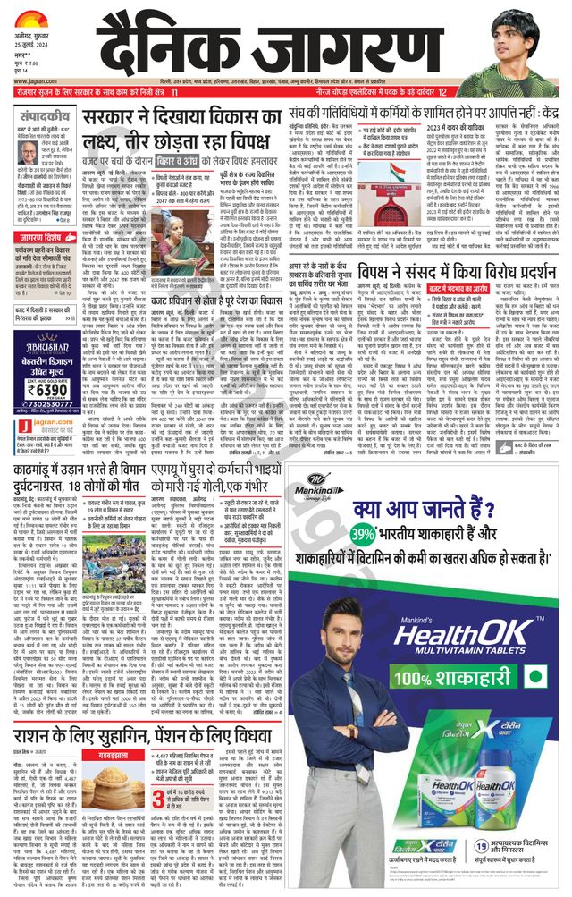 Dainik Jagran Hathras