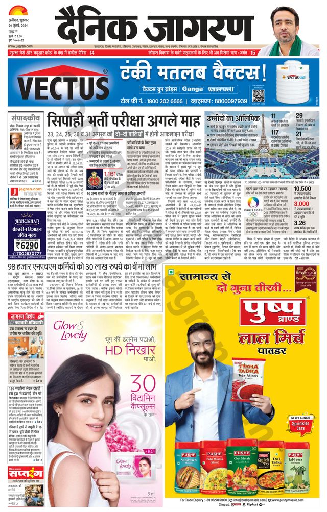 Dainik Jagran Hathras