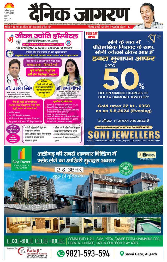 Dainik Jagran Hathras