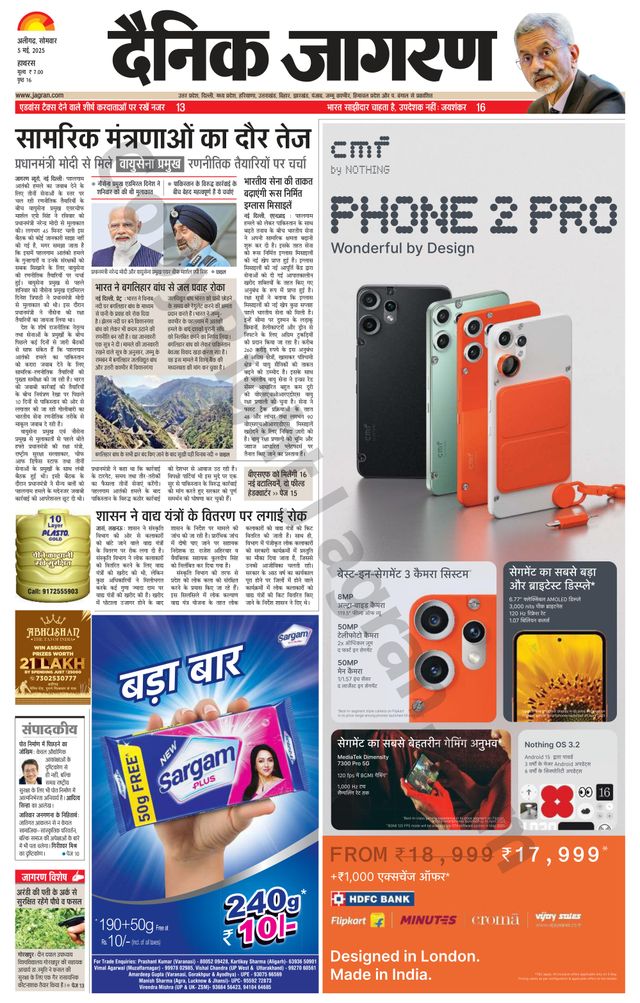Dainik Jagran Hathras