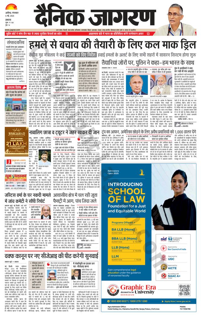 Dainik Jagran Hathras
