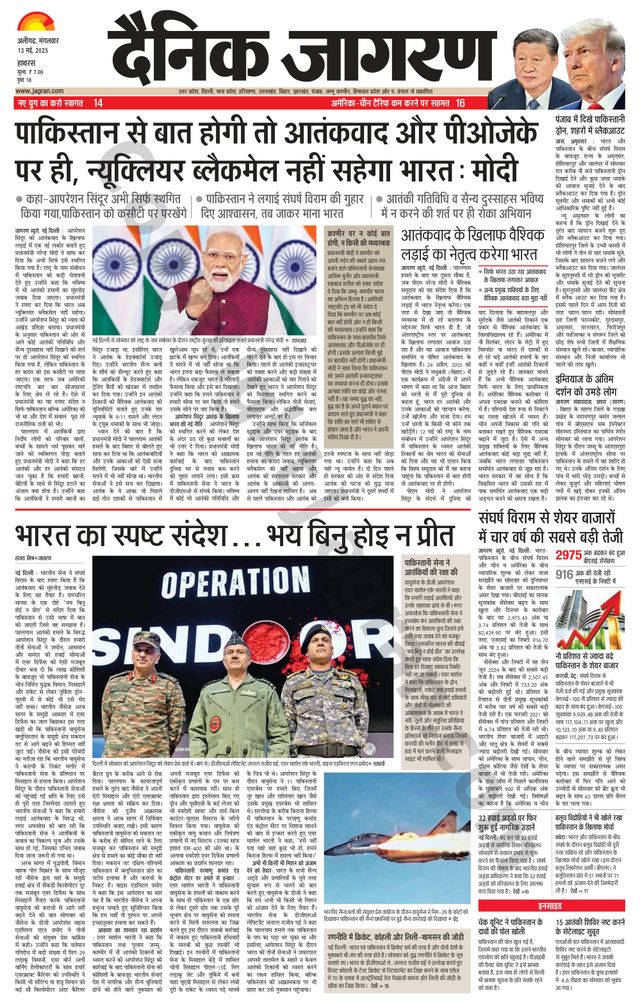 Dainik Jagran Hathras