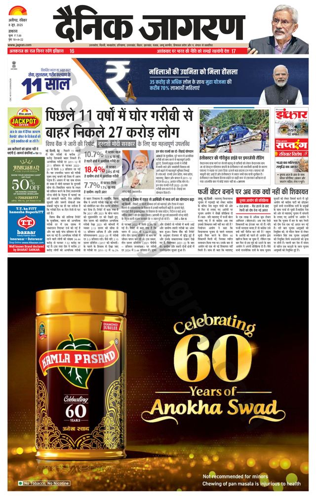 Dainik Jagran Hathras