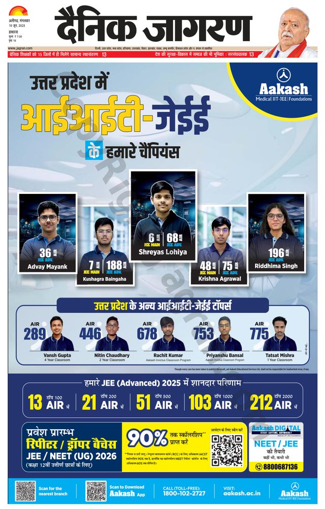 Dainik Jagran Hathras